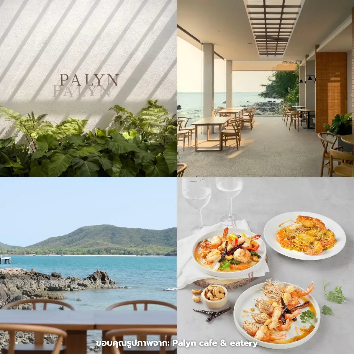 ร้านอาหารชลบุรี บรรยากาศดี น่าพาแฟนไปเดท