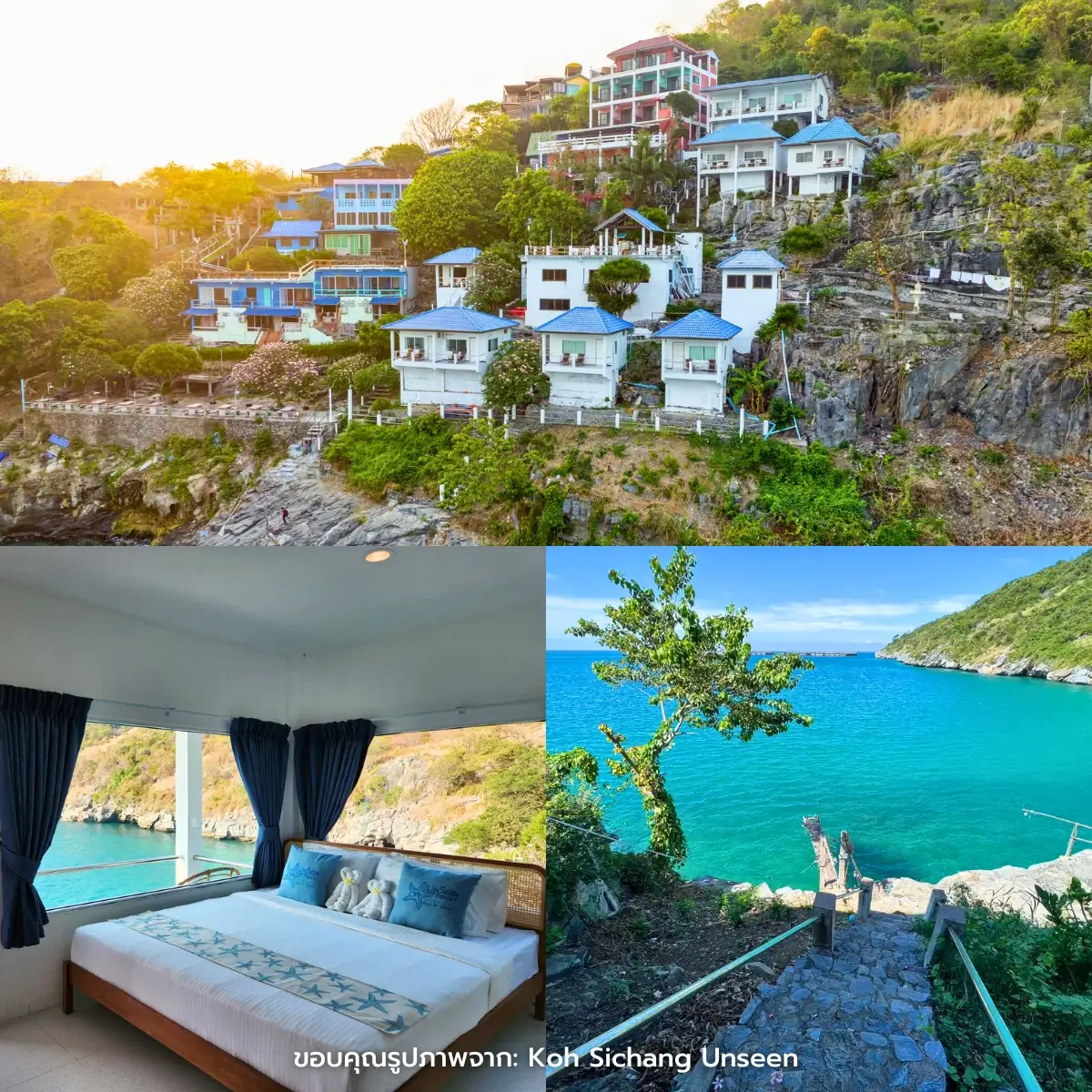 ที่พักเกาะสีชัง ติดทะเล วิวสวย บรรยากาศดี