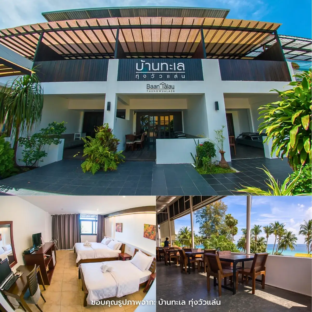 ที่พักชุมพร ติดทะเล เป็นส่วนตัว มีสระว่ายน้ำ