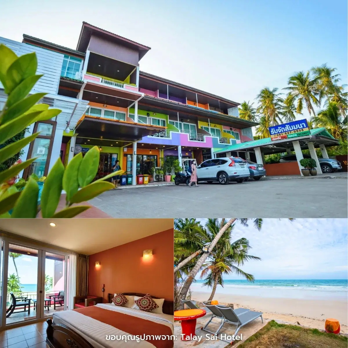 ที่พักชุมพร ติดทะเล เป็นส่วนตัว มีสระว่ายน้ำ