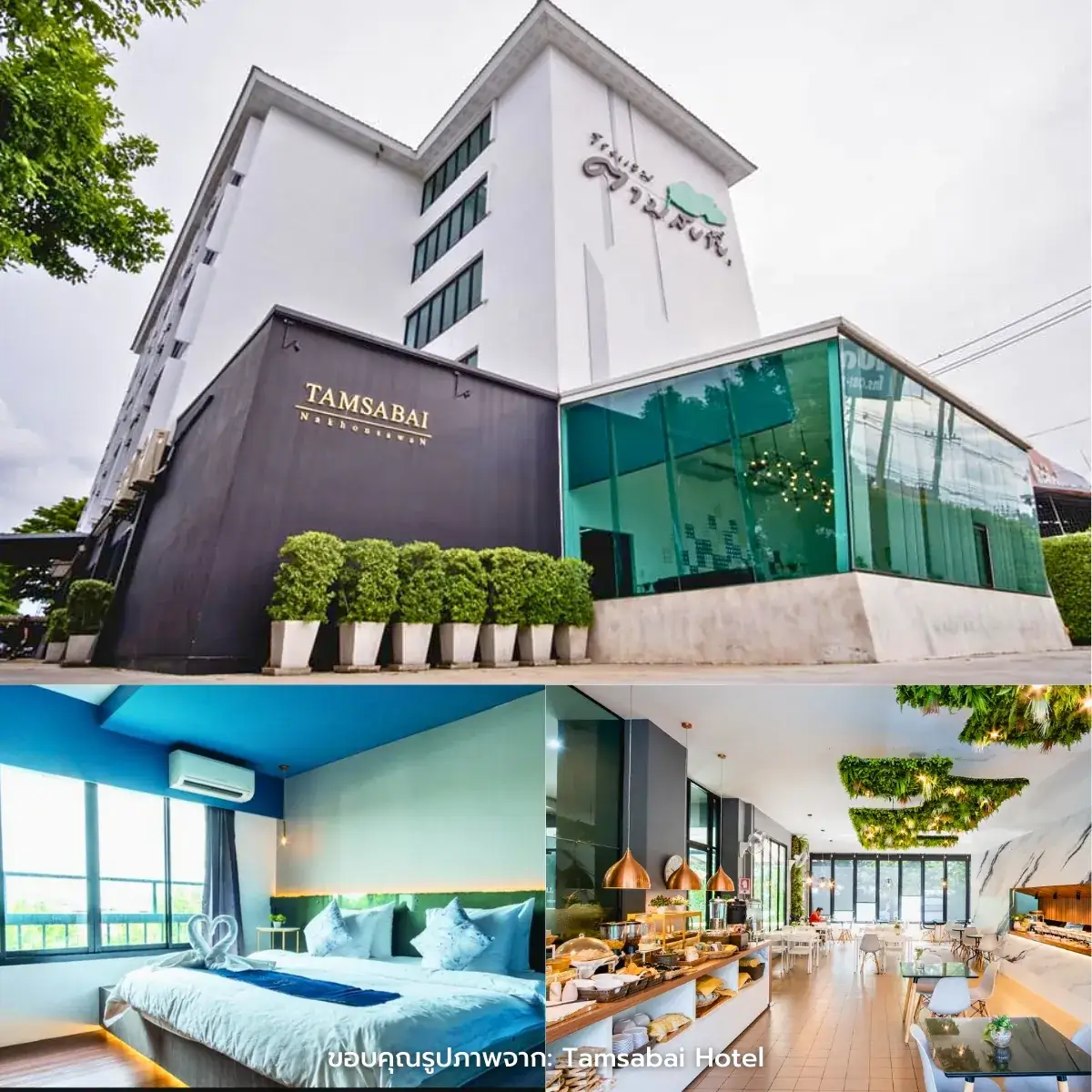 ที่พักนครสวรรค์ ราคาถูก ใกล้แหล่งท่องเที่ยว ใจกลางเมือง