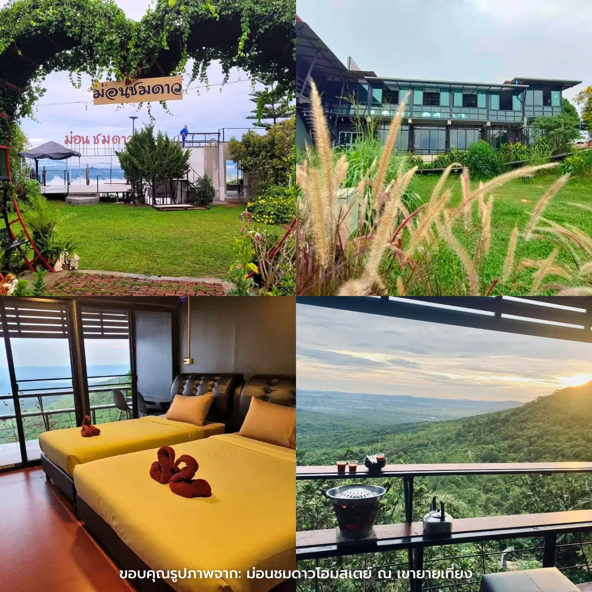 ที่พักเขายายเที่ยง บรรยากาศดี วิวสวย หลักล้าน