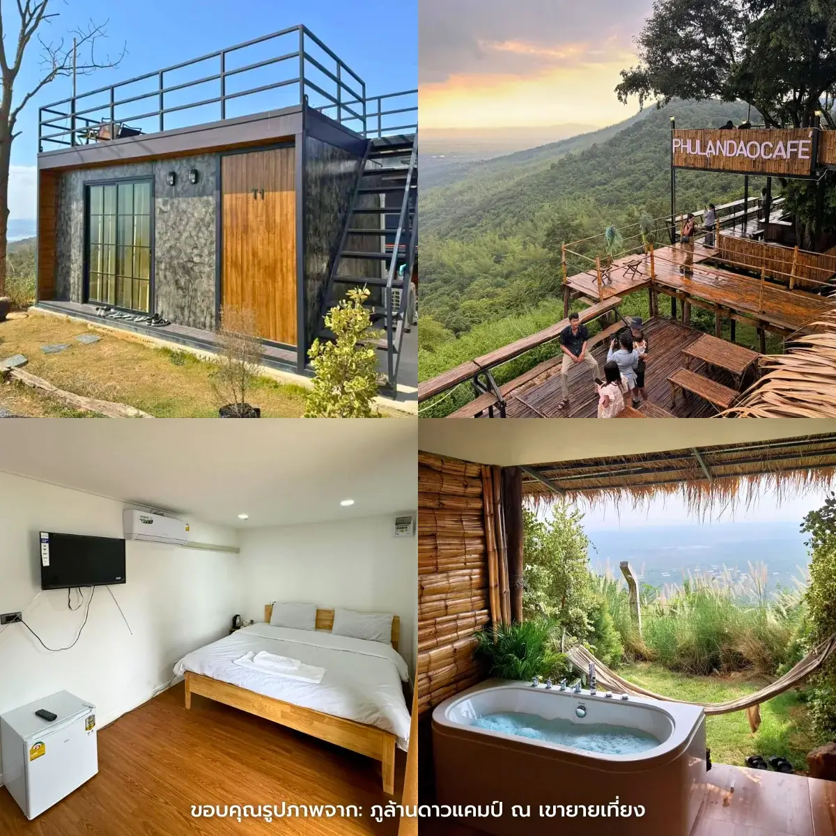 ที่พักเขายายเที่ยง บรรยากาศดี วิวสวย หลักล้าน