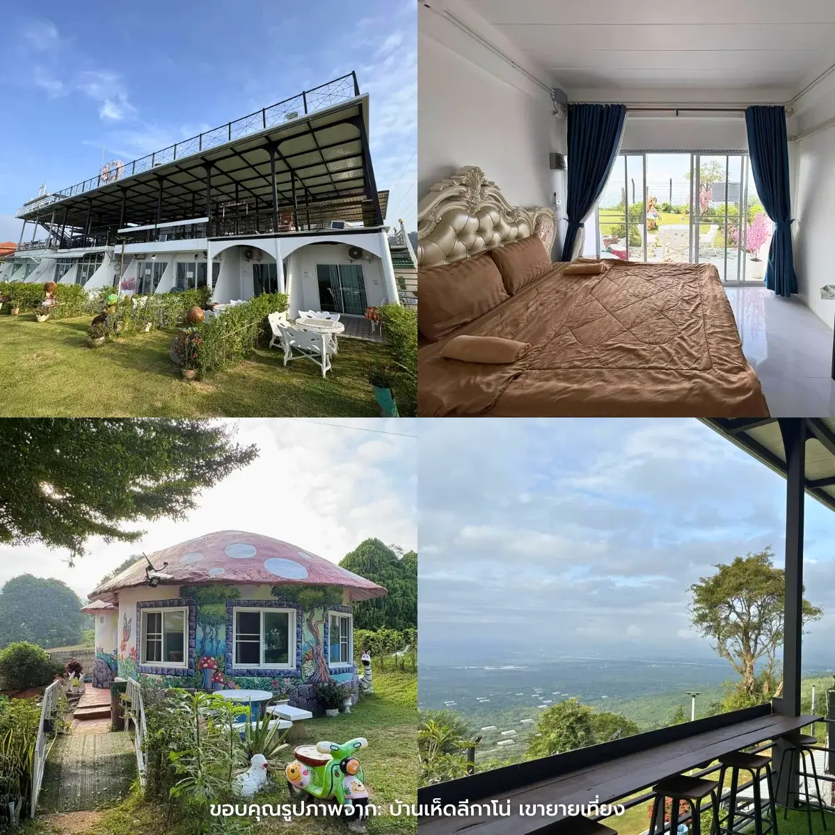 ที่พักเขายายเที่ยง บรรยากาศดี วิวสวย หลักล้าน