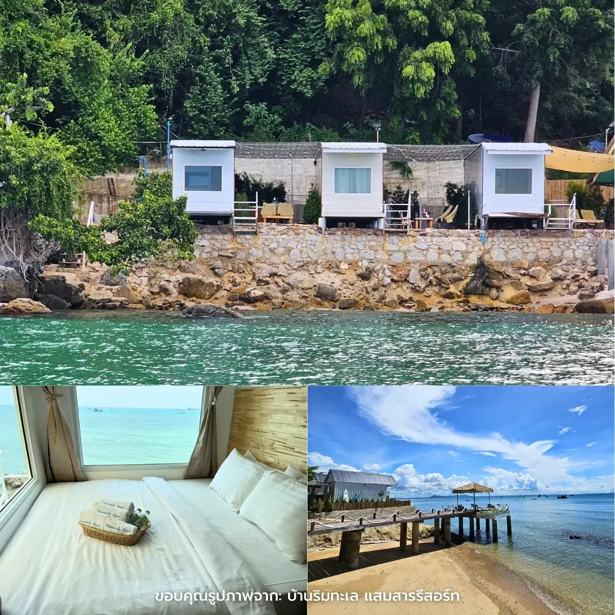 ที่พักแสมสาร ติดทะเล ปิ้งย่างได้ ฟินครบ จบในที่เดียว