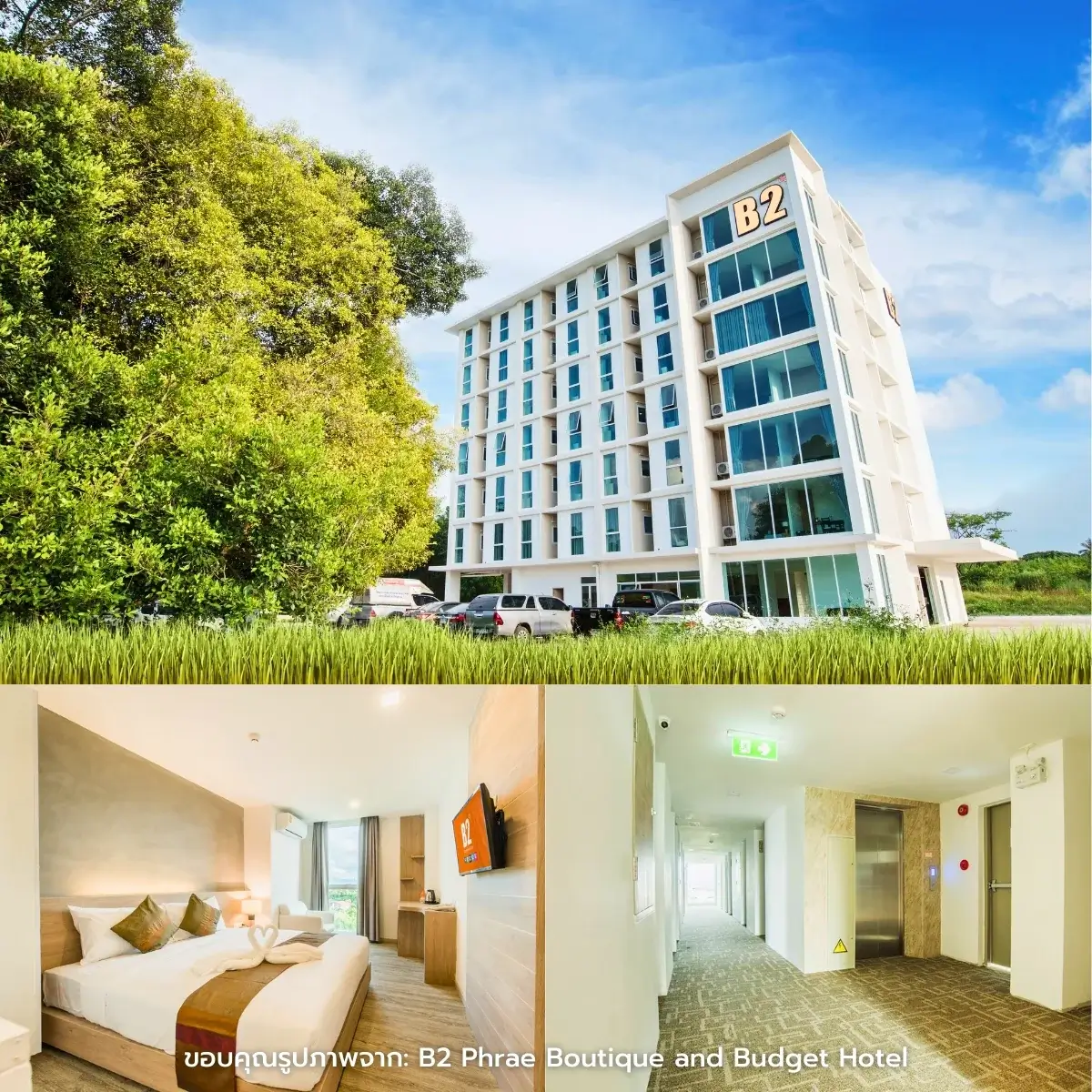 ที่พักแพร่ สวยๆ ฟีลธรรมชาติ น่าพักผ่อน