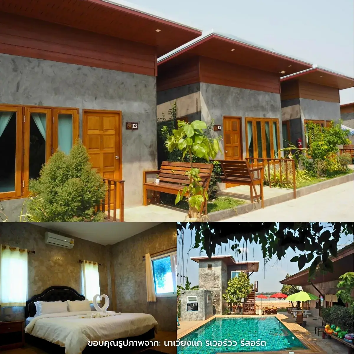 ที่พักมุกดาหาร สวยๆ ทั้งติดริมโขง ในเมือง