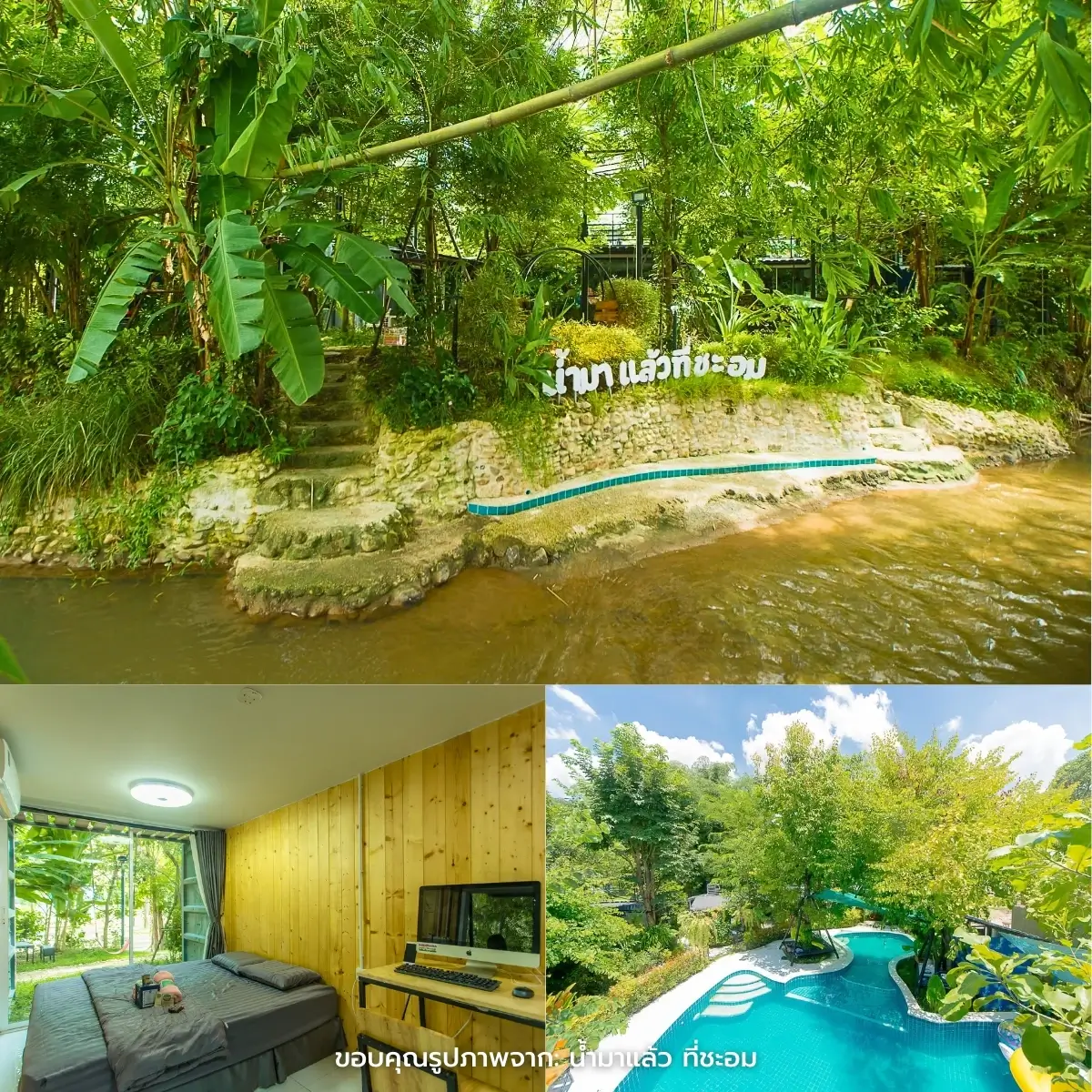 ที่พักชะอม ติดริมน้ำ บ้านเป็นหลัง แคมป์ปิ้งสุดชิลล์