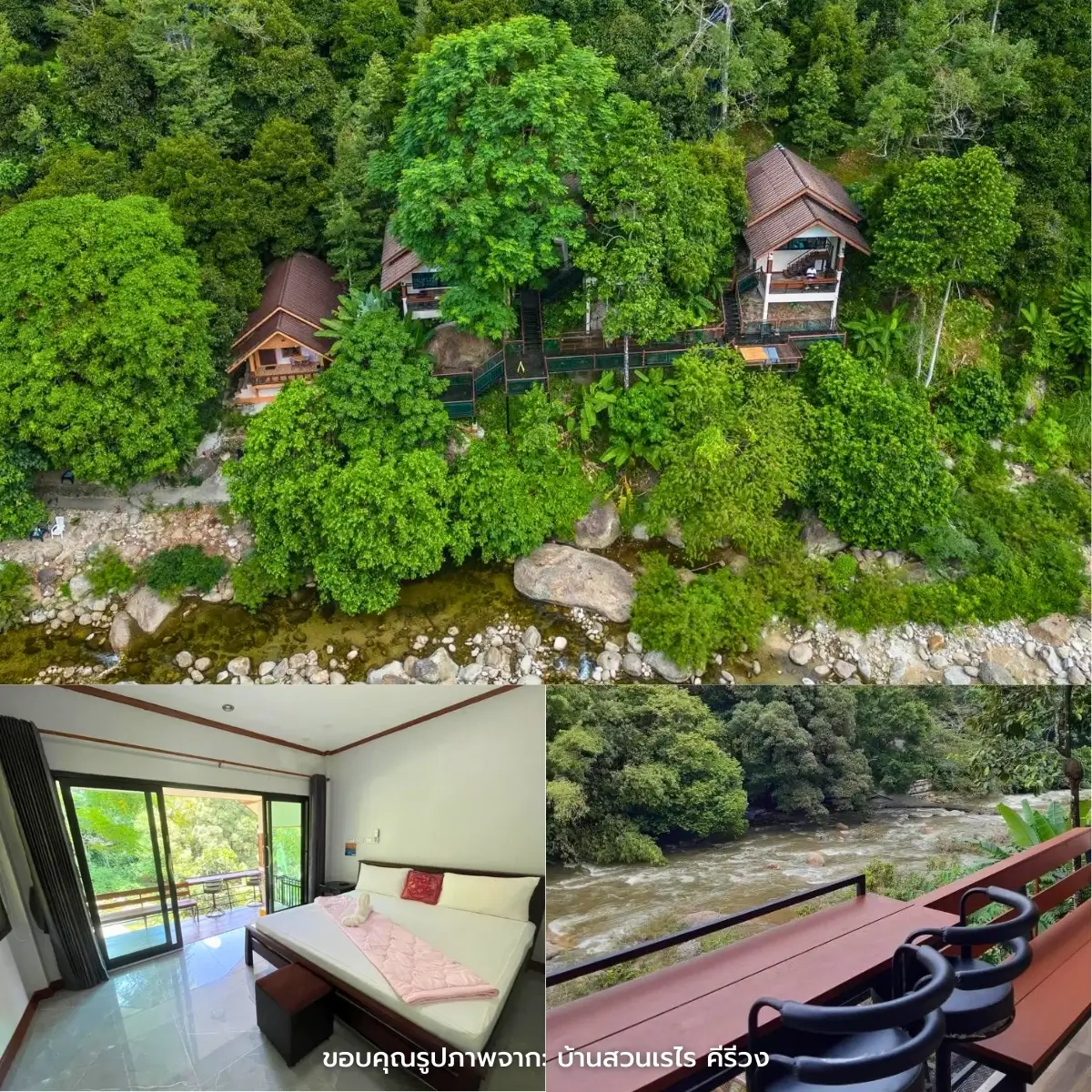 ที่พักคีรีวง ติดลำธาร เย็นฉ่ำ ใกล้ชิดธรรมชาติ