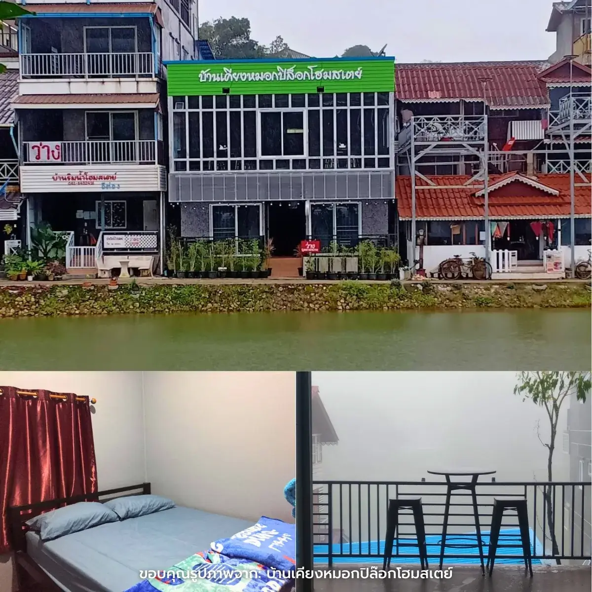 ที่พักอีต่อง ปิล๊อก บรรยากาศริมน้ำ วิวสายหมอก